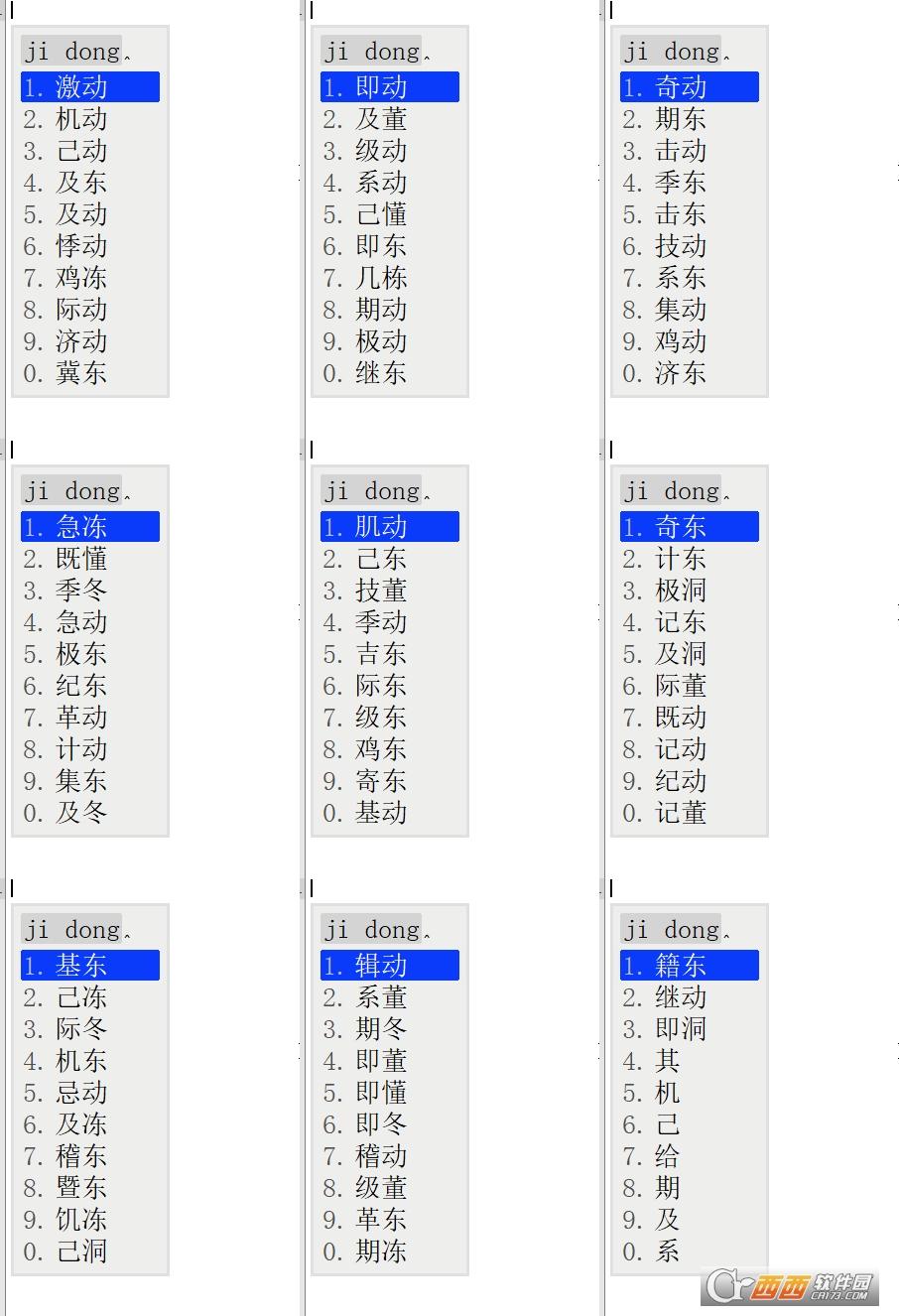 鸿雁拼音版,智能拼音,五笔手写.