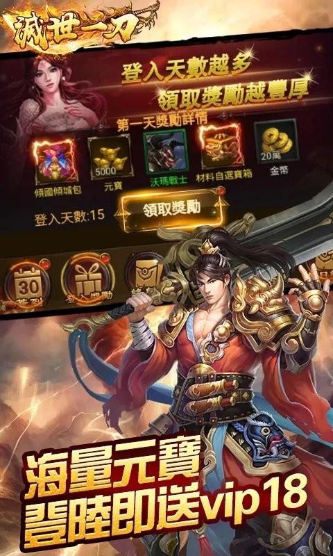 灭世一刀手游下载,灭世一刀,传奇游戏,pk游戏