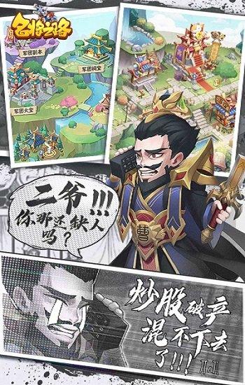 名将之路九游版下载,名将之路,九游手游,三国手游,卡通手游