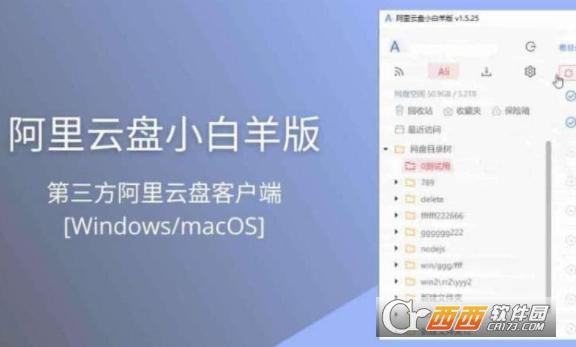 阿里云盘,网盘,客户端.