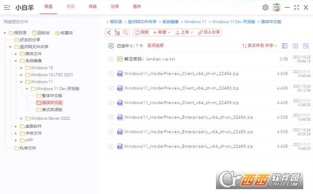 阿里云盘,网盘,客户端.