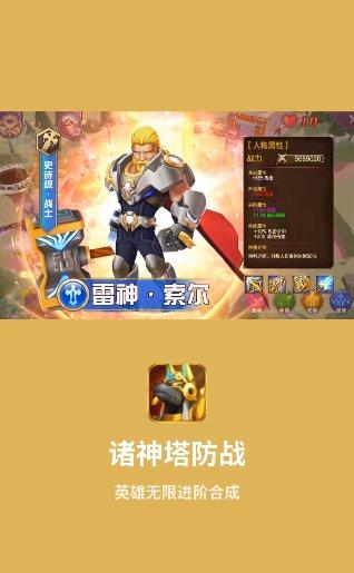 诸神塔防战手机版下载,诸神塔防战,塔防游戏