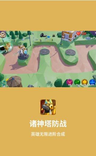 诸神塔防战手机版下载,诸神塔防战,塔防游戏