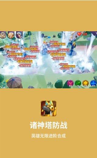 诸神塔防战手机版下载,诸神塔防战,塔防游戏