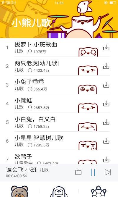 小熊儿歌app下载,小熊儿歌,儿歌app,早教app