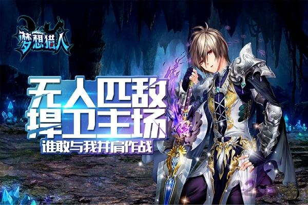 梦想猎人bt版下载,梦想猎人,冒险手游,魔幻手游
