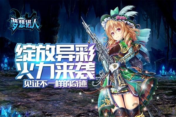 梦想猎人bt版下载,梦想猎人,冒险手游,魔幻手游