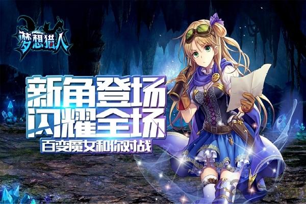 梦想猎人bt版下载,梦想猎人,冒险手游,魔幻手游