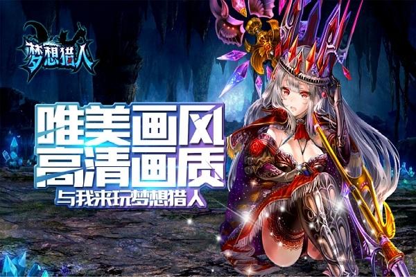 梦想猎人bt版下载,梦想猎人,冒险手游,魔幻手游