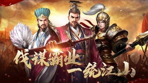 一统三国乱世霸业最新版下载,一统三国乱世霸业,三国手游,竞技手游