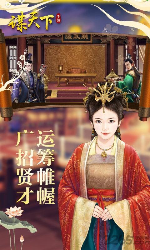 谋天下内购破解版下载,谋天下,当官手游,养成手游