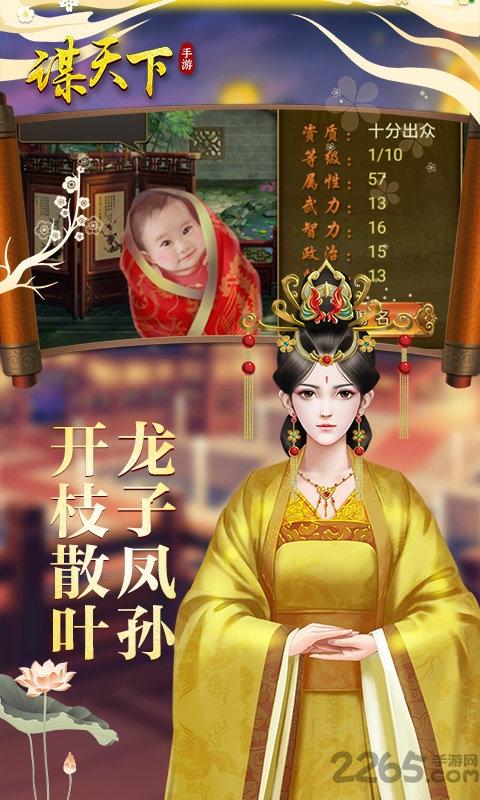 谋天下内购破解版下载,谋天下,当官手游,养成手游