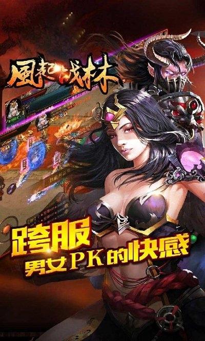 风起战林bt变态版下载,风起战林,传奇手游,pk手游