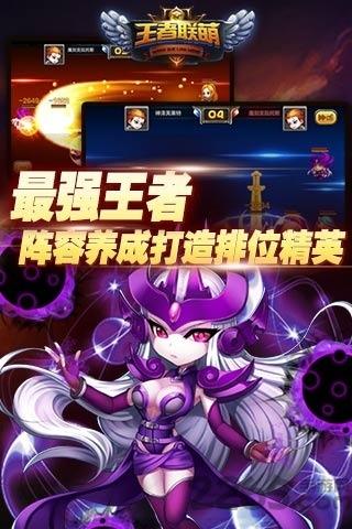 王者联萌手游下载,王者联萌,即时手游,moba手游,对战手游