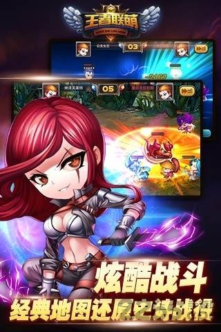 王者联萌手游下载,王者联萌,即时手游,moba手游,对战手游