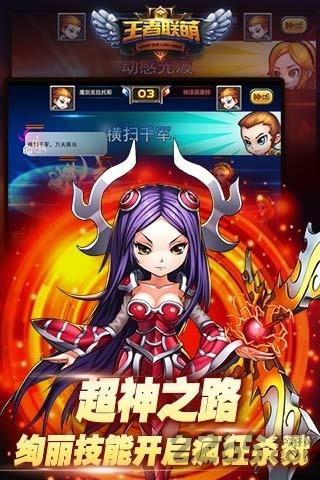 王者联萌手游下载,王者联萌,即时手游,moba手游,对战手游