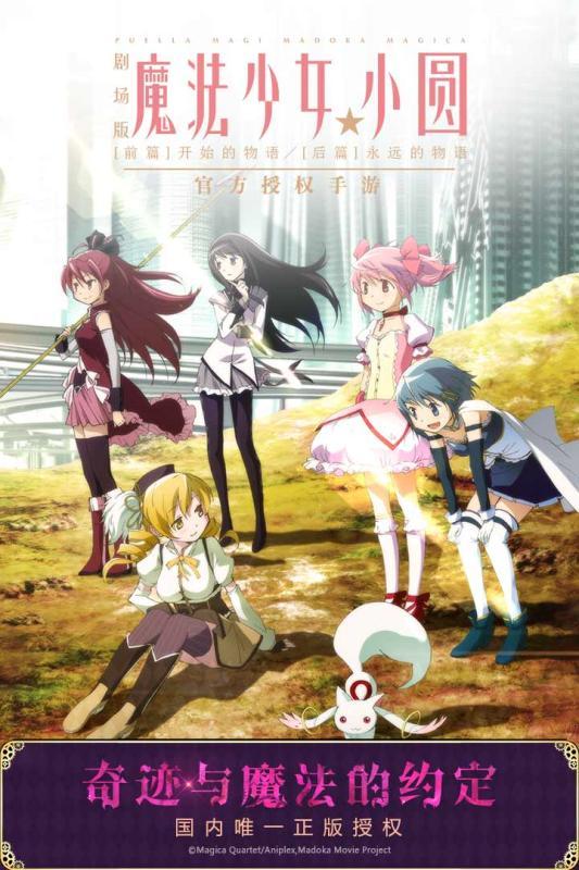 哔哩哔哩版魔法少女小圆手游下载,魔法少女小圆,角色扮演手游
