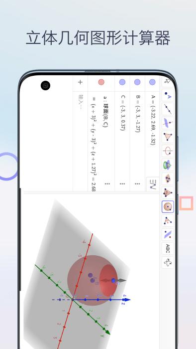 几何图形计算器手机版下载,几何图形计算器,计算器app,几何app