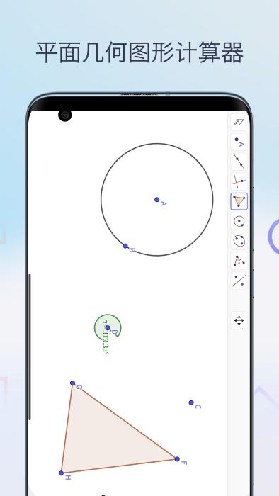 几何图形计算器手机版下载,几何图形计算器,计算器app,几何app