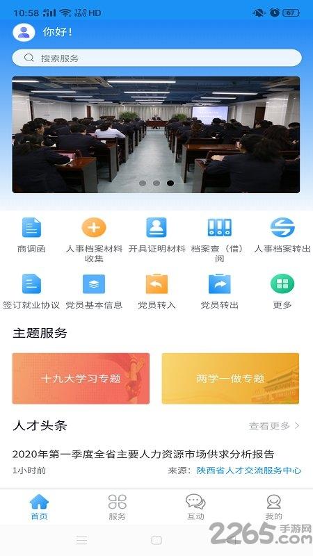 陕西人才公共服务网官方app下载,陕西人才,招聘app,陕西app