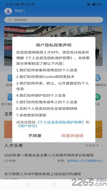 陕西人才公共服务网官方app下载,陕西人才,招聘app,陕西app