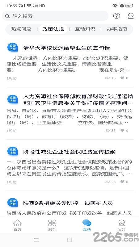 陕西人才公共服务网官方app下载,陕西人才,招聘app,陕西app