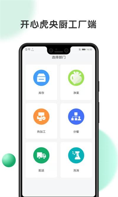 开心虎工厂端下载,开心虎,工厂app