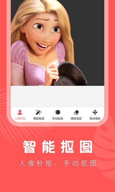 人像抠图大师软件下载,人像抠图大师,抠图app