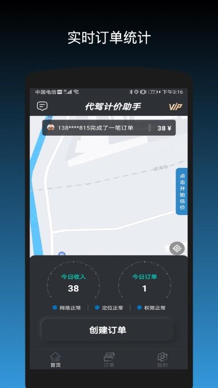 代驾计价助手app下载,代驾计价助手,代驾ap,计费app