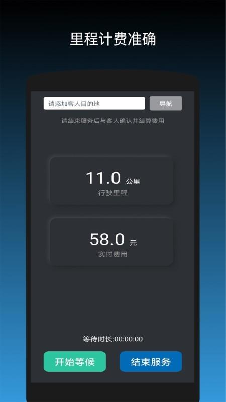 代驾计价助手app下载,代驾计价助手,代驾ap,计费app