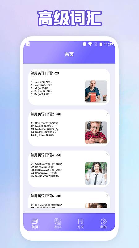 成人英语口语学习软件下载,成人英语口语,英语app