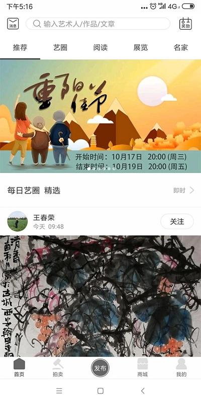 真迹网app下载,真迹,社交app,书法app