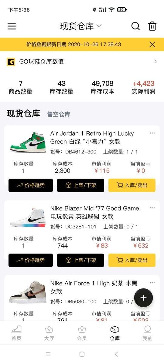 go球鞋仓库官方版下载,go球鞋仓库,球鞋app,潮流app