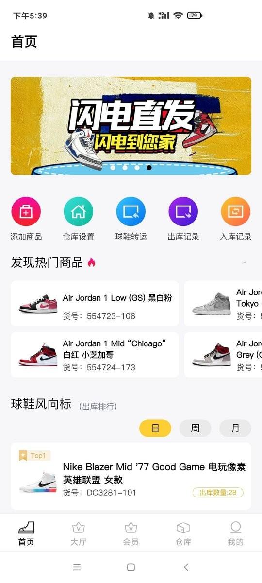 go球鞋仓库官方版下载,go球鞋仓库,球鞋app,潮流app