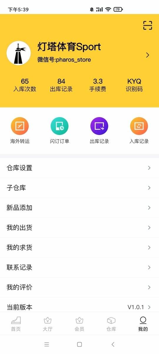 go球鞋仓库官方版下载,go球鞋仓库,球鞋app,潮流app
