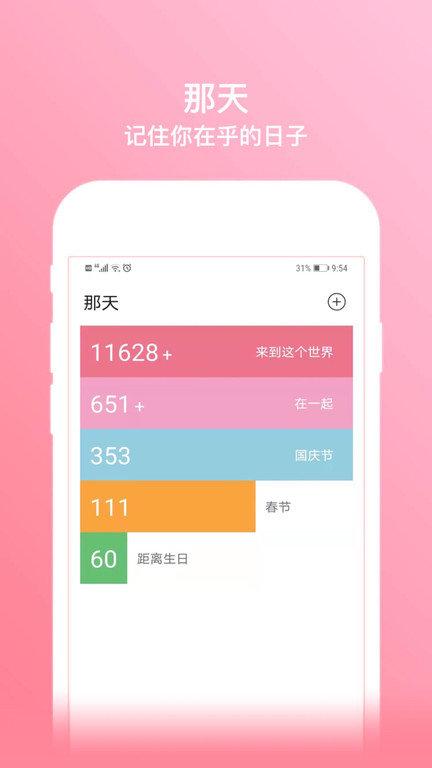 那天软件官方版下载,那天,日历app,记录app