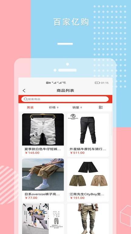 百家亿购app下载,网购app,优惠app,百家亿购