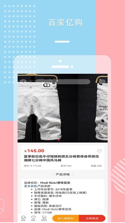 百家亿购app下载,网购app,优惠app,百家亿购