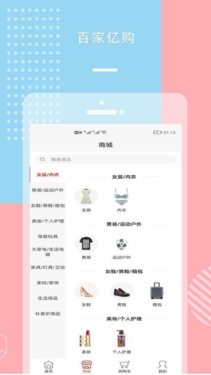 百家亿购app下载,网购app,优惠app,百家亿购