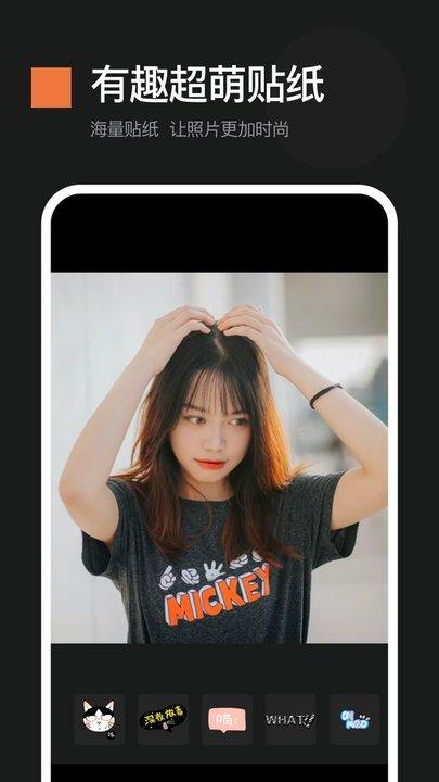 贴贴贴图app下载,贴贴贴图,修图app