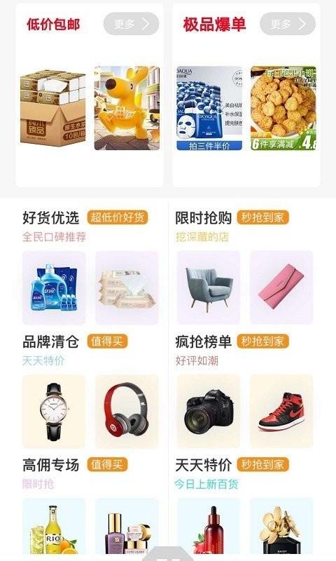 穷购手机版下载,穷购,网购app