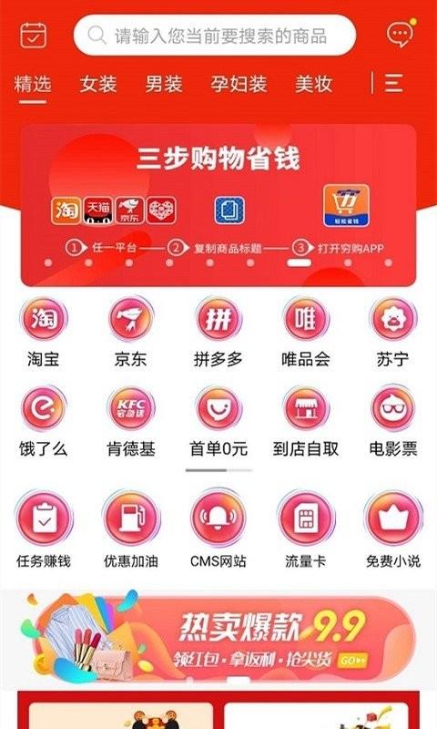 穷购手机版下载,穷购,网购app