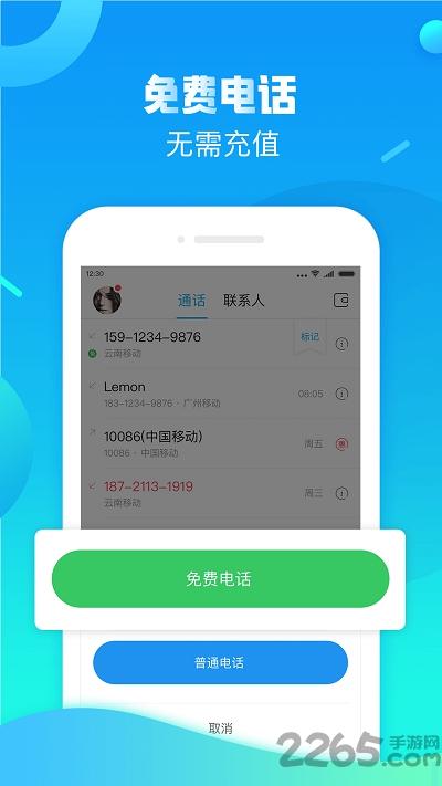 触宝电话精简纯净版下载,触宝电话,通讯app,工具app