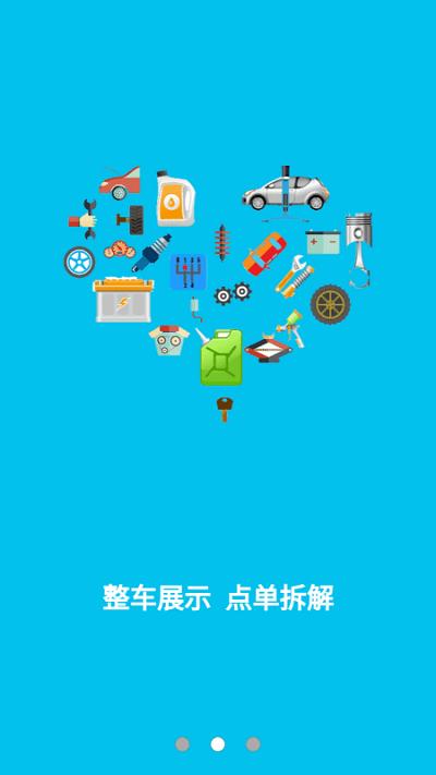 汽车旧件网软件下载,汽车旧件网,服务app,实用app