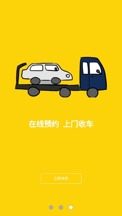 汽车旧件网软件下载,汽车旧件网,服务app,实用app