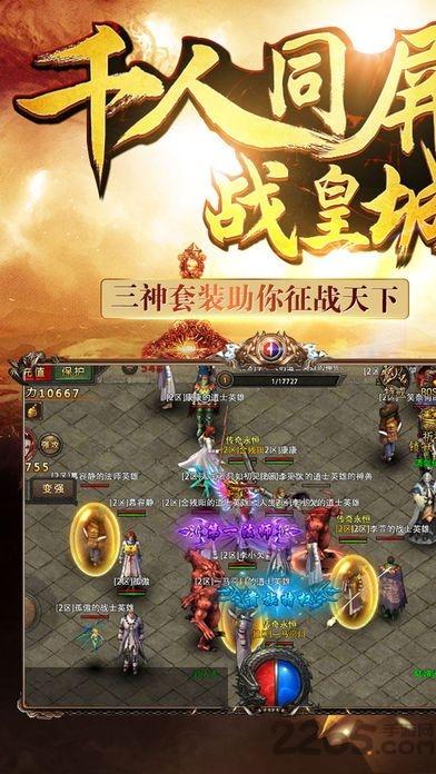 至尊问鼎官方手游(暂未上线),至尊问鼎,传奇手游,pk手游