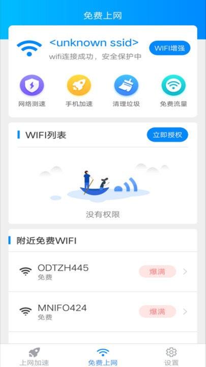 手机wifi宝客户端下载,手机wifi宝,网络app,wifiapp