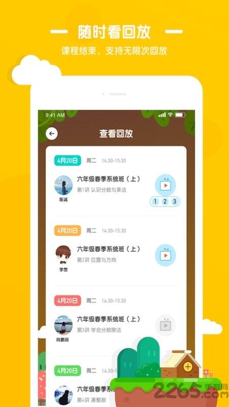 优优小班课app下载,优优小班课,培优app,课程app