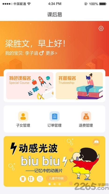 课后易app下载,课后易,学习app,教育app