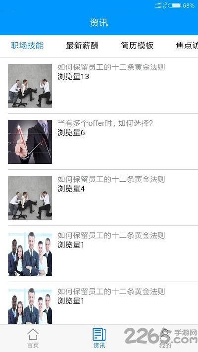 e呼百应手机版下载,e呼百应,求职app,招聘app